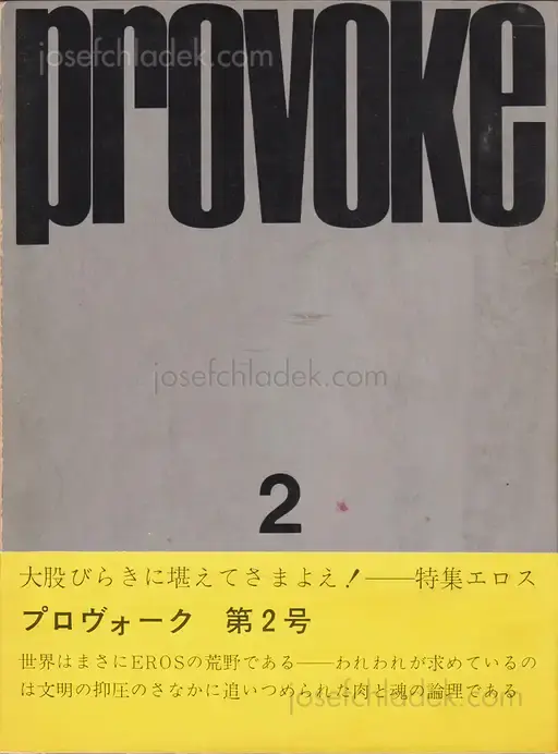 Cover of Yutaka Takanashi, Koji Taki, Daido Moriyama, Takuma Nakahira - Provoke #2 - プロヴォーク 思想のための挑発的資料 季刊第2号