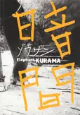 Kurama - Elephant ゾウサン