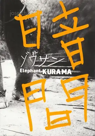 Cover of Kurama - Elephant ゾウサン