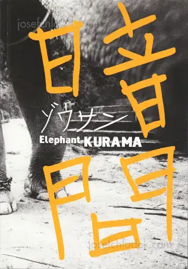 Cover of Kurama - Elephant ゾウサン