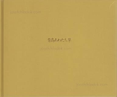  Koji Onaka - Photographs 1988-91  (Book front)