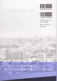  Meisa Fujishiro - Sketches of Tokyo (Back)