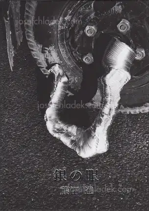 Cover of Susumu Fujita - Silver Eye 銀の眼