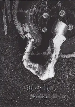 Cover of Susumu Fujita - Silver Eye 銀の眼