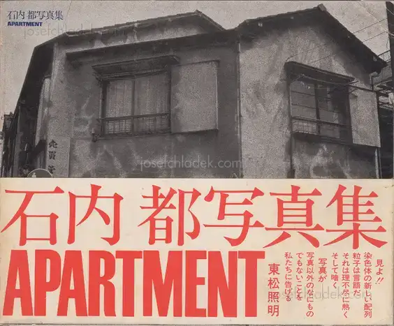 Cover of Miyako Ishiuchi - Apartment (石内 都 写真集)
