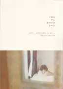 Tomohisa Tobitsuka - ... there ... atmosphere is all ... (ソコニアルクウキガスベテ)