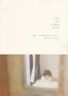 Tomohisa Tobitsuka - ... there ... atmosphere is all ... (ソコニアルクウキガスベテ)