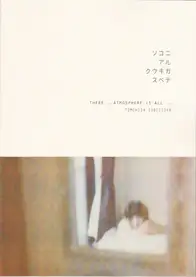 Tomohisa Tobitsuka - ... there ... atmosphere is all ... (ソコニアルクウキガスベテ)
