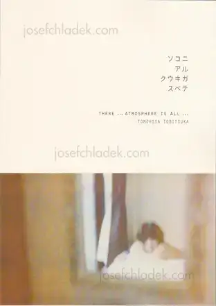 Cover of Tomohisa Tobitsuka - ... there ... atmosphere is all ... (ソコニアルクウキガスベテ)