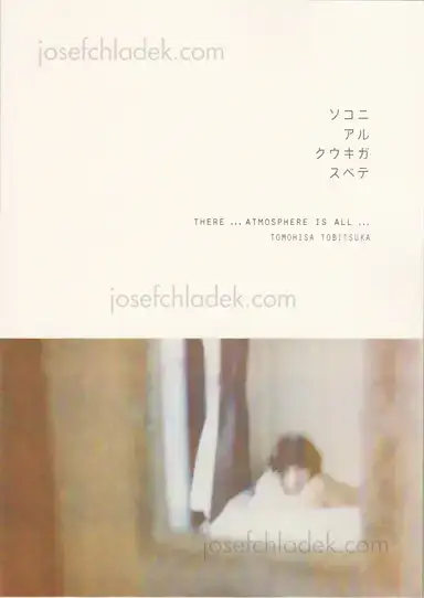 Tomohisa Tobitsuka - ... there ... atmosphere is all ... (ソコニアルクウキガスベテ) Tomohisa Tobitsuka - ... there ... atmosphere is all ... (ソコニアルクウキガスベテ)