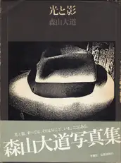 Daido Moriyama - Light and Shadow (Hikari To Kage , 森山大道 光と影)