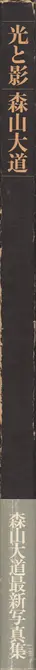 Daido Moriyama - Light and Shadow (Hikari To Kage , 森山大道 光と影)