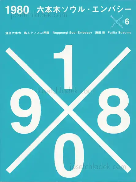 Cover of Susumu Fujita - 1980 Roppongi Soul Embassy