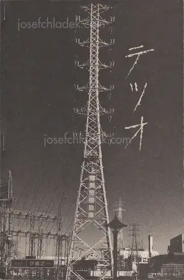 Cover of Yukikazu Ito - Tetsuo (伊藤之 - 『テツオ』)