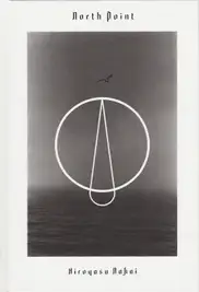 Hiroyasu Nakai - North Point (中居裕恭写真集 北点)