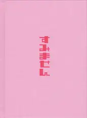 IPG Project (Tamara & Yoshi Kametani) - Sumimasen