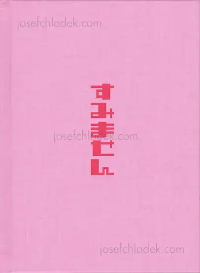 Cover of IPG Project (Tamara & Yoshi Kametani) - Sumimasen