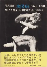 Shisei Kuwabara - Minamata Disease 1960-1970 (桑原 史成 写真記録 水俣病 1960–1970)