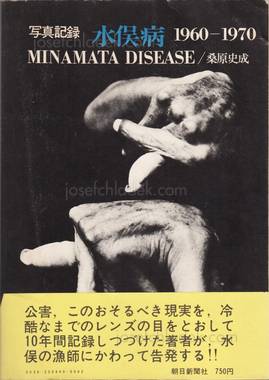  Shisei Kuwabara - Minamata Disease 1960-1970 (桑原 史成 写真記録...