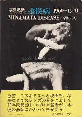 Cover of Shisei Kuwabara - Minamata Disease 1960-1970 (桑原 史成 写真記録 水俣病 1960–1970)