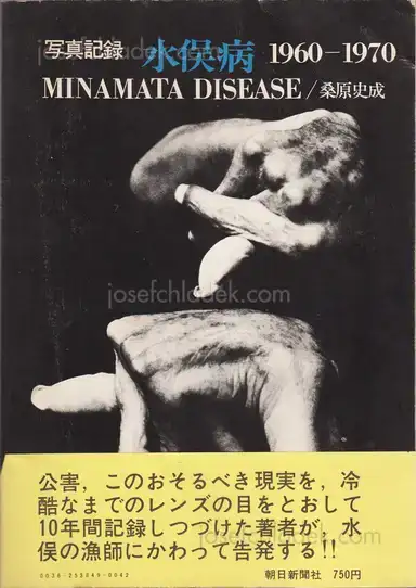 Shisei Kuwabara - Minamata Disease 1960-1970 (桑原 史成 写真記録 水俣病 1960–1970) Shisei Kuwabara - Minamata Disease 1960-1970 (桑原 史成 写真記録 水俣病 1960–1970)