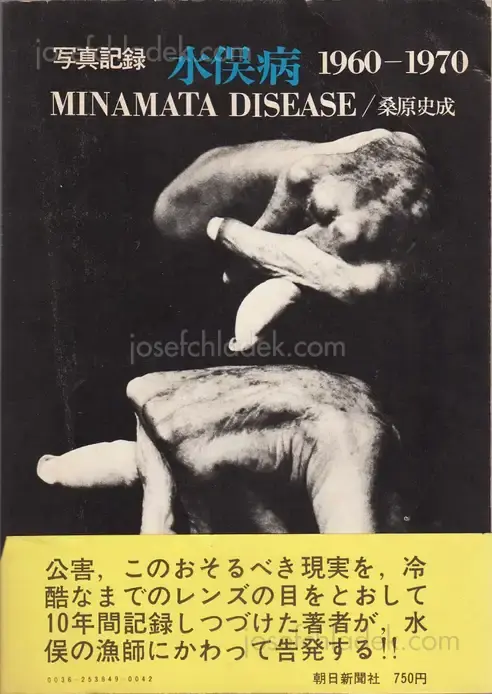 Cover of Shisei Kuwabara - Minamata Disease 1960-1970 (桑原 史成 写真記録 水俣病 1960–1970)