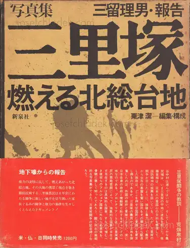 Cover of Tadao Mitome - Sanrizuka - Moeru Hokuso daichi / Document 1966-1971 (三留 理男 三里塚 -燃える北総台地)