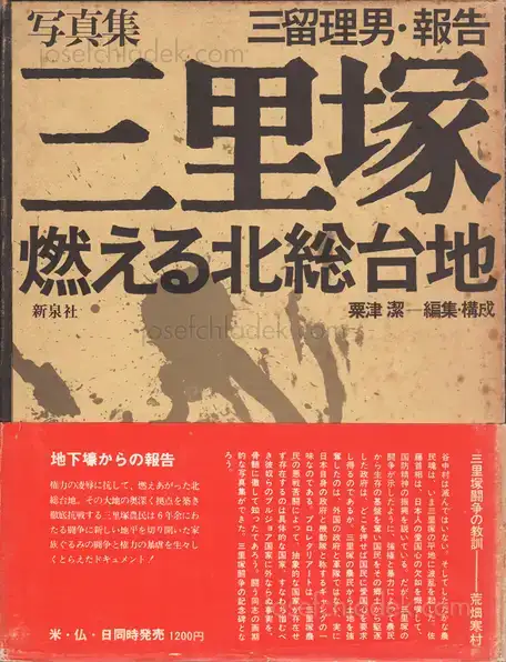 Cover of Tadao Mitome - Sanrizuka - Moeru Hokuso daichi / Document 1966-1971 (三留 理男 三里塚 -燃える北総台地)