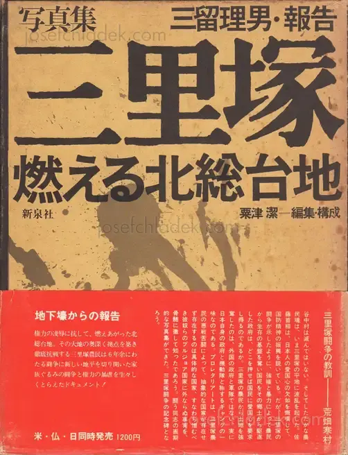 Cover of Tadao Mitome - Sanrizuka - Moeru Hokuso daichi / Document 1966-1971 (三留 理男 三里塚 -燃える北総台地)