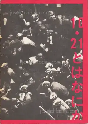 Cover of Various - 10.21 to ha Nanika / What is 10.21? /「10.21とは何か」を出版する会 | 10.21とは何か