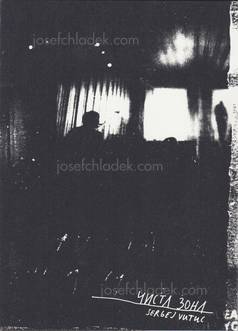  Sergej Vutuc - Čista zona (Slipcase front)