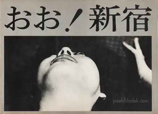 Cover of Shomei Tomatsu - Oh! Shinjuku (おお！新宿 | 東松 照明)