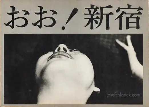 Cover of Shomei Tomatsu - Oh! Shinjuku (おお！新宿 | 東松 照明)