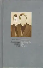 Natalya Reznik - Looking for my father