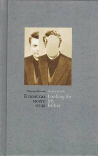  Natalya Reznik - Looking for my father (Front)