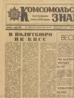 Newspaper front