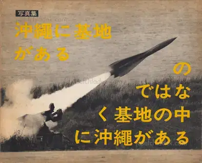 Cover of Shomei Tomatsu - Okinawa, Okinawa, Okinawa (東松照明 - 東松照明写真集 OKINAWA 沖縄)