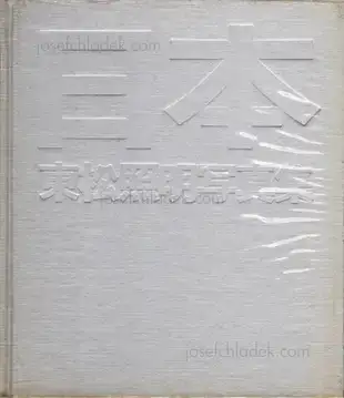 Cover of Shomei Tomatsu - Nippon (東松照明 - 日本)