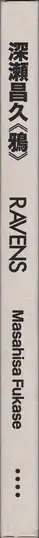 Book spine: Masahisa Fukase - Ravens (深瀬昌久 鴉) 
