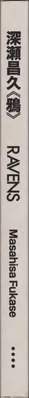 Book spine: Masahisa Fukase - Ravens (深瀬昌久 鴉) 