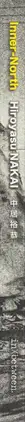 Book spine: Hiroyasu Nakai - Inner-North (中居裕恭)