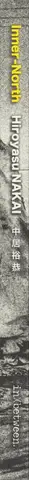 Book spine: Hiroyasu Nakai - Inner-North (中居裕恭)