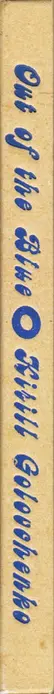 Book spine: Kirill Golovchenko - Out of the Blue