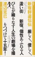 Katsumi Watanabe - Shinjuku gunto den (新宿群盗伝 渡辺克巳)