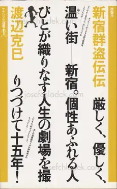 Cover of Katsumi Watanabe - Shinjuku gunto den (新宿群盗伝 渡辺克巳)