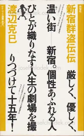 Cover of Katsumi Watanabe - Shinjuku gunto den (新宿群盗伝 渡辺克巳)