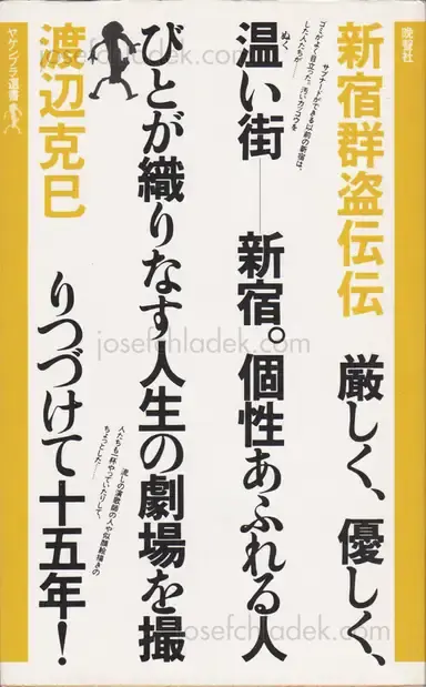 Katsumi Watanabe - Shinjuku gunto den (新宿群盗伝 渡辺克巳) Katsumi Watanabe - Shinjuku gunto den (新宿群盗伝 渡辺克巳)