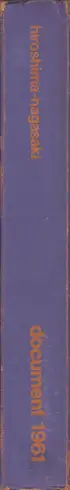 Book spine: Shomei Tomatsu & Ken Domon - Hiroshima-Nagasaki Document 1961 (東松 照明, 土門拳)