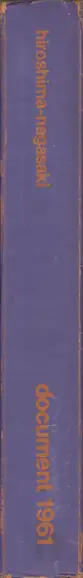 Book spine: Shomei Tomatsu & Ken Domon - Hiroshima-Nagasaki Document 1961 (東松 照明, 土門拳)