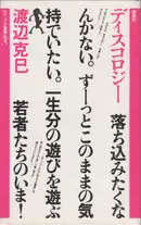 Katsumi Watanabe - Discology (ディスコロジー 1982年 渡辺克巳)